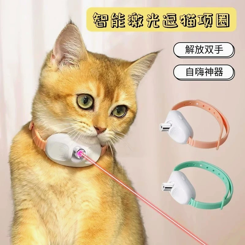激光逗猫项圈逗猫玩具自嗨解闷神器激光红外线自动逗猫棒