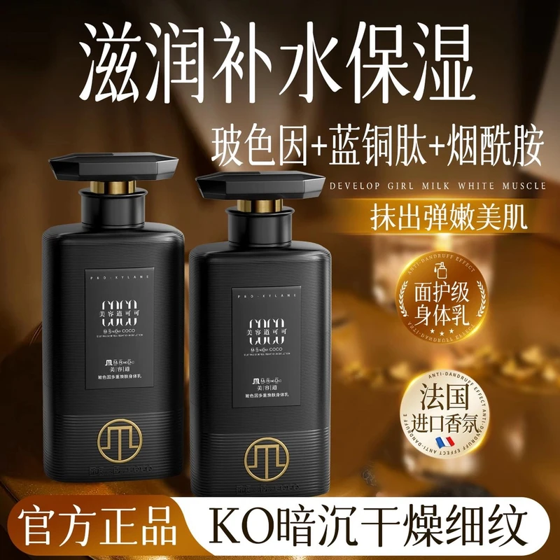 美容道高奢COCO香水身体乳保湿补水焕白去鸡皮止痒留香滋润防干裂