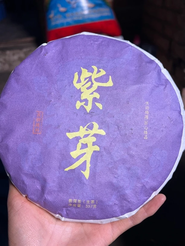 紫芽 普洱茶生茶古树纯料357克