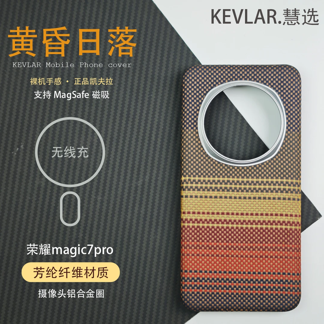 银河星空凯夫拉适用【荣耀Magic7pro】超薄手机壳芳纶材质保护套