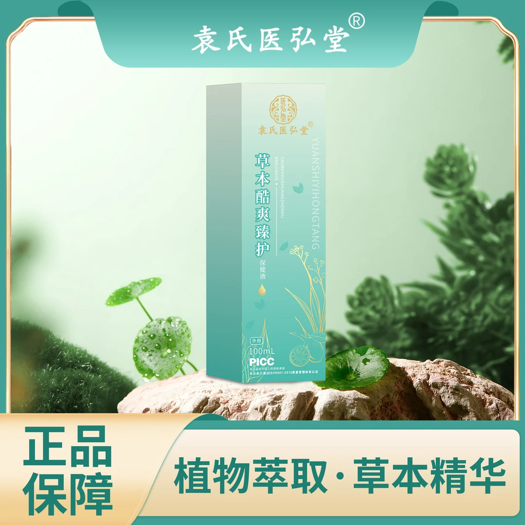【预防】清凉止痒防蚊扰 袁氏医弘堂草本酷爽甄护液