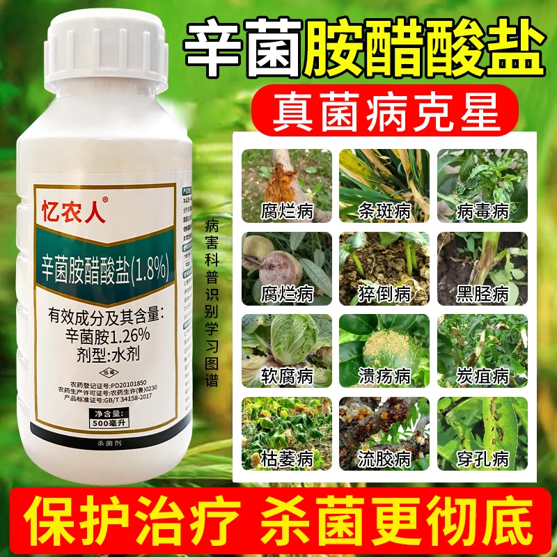 辛菌胺醋酸盐农药桃树流胶病专用药苹果葡萄腐烂果锈病杀菌剂
