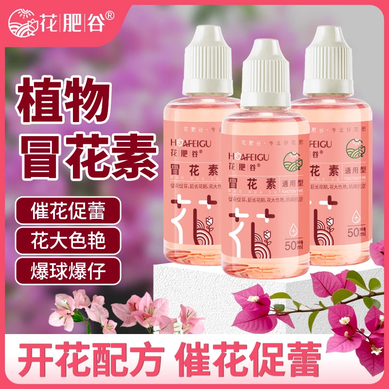【厂家直销】花肥谷冒花素三角梅绣球月季催花促花阳台庭院有机通用