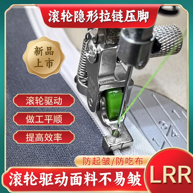 新款滚轮隐形拉链压脚缝纫机上隐形拉链压脚车缝平顺防起皱防赶布