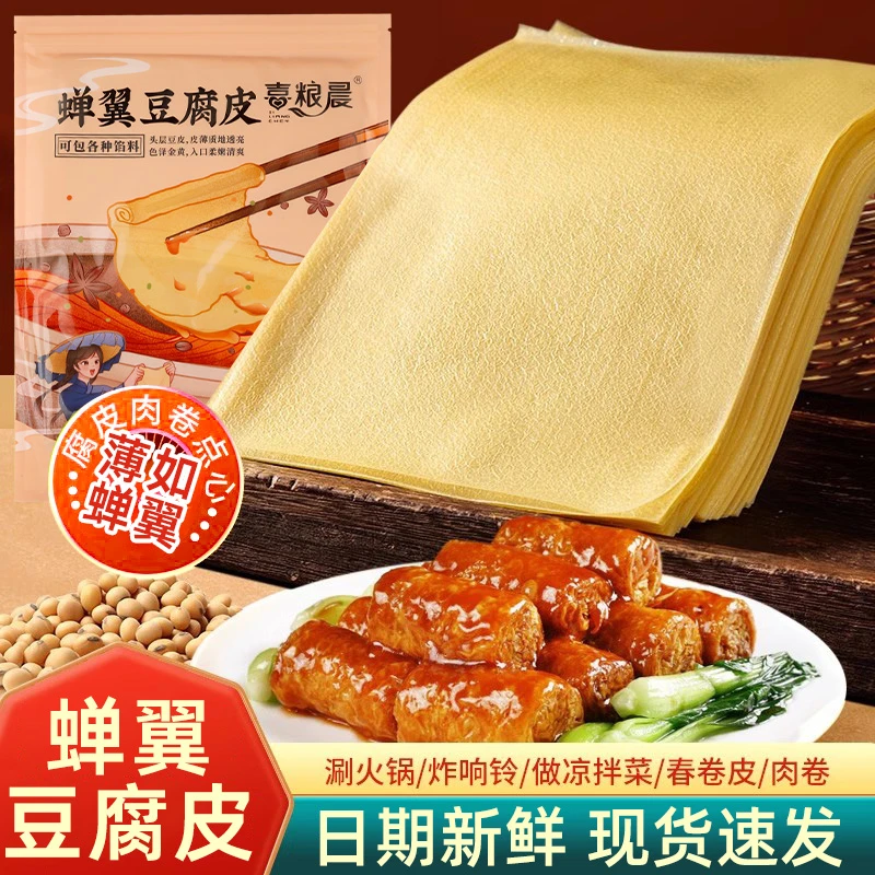 正宗头层手工薄豆腐皮月子豆腐衣包馅五香春卷皮油豆皮干货腐竹皮