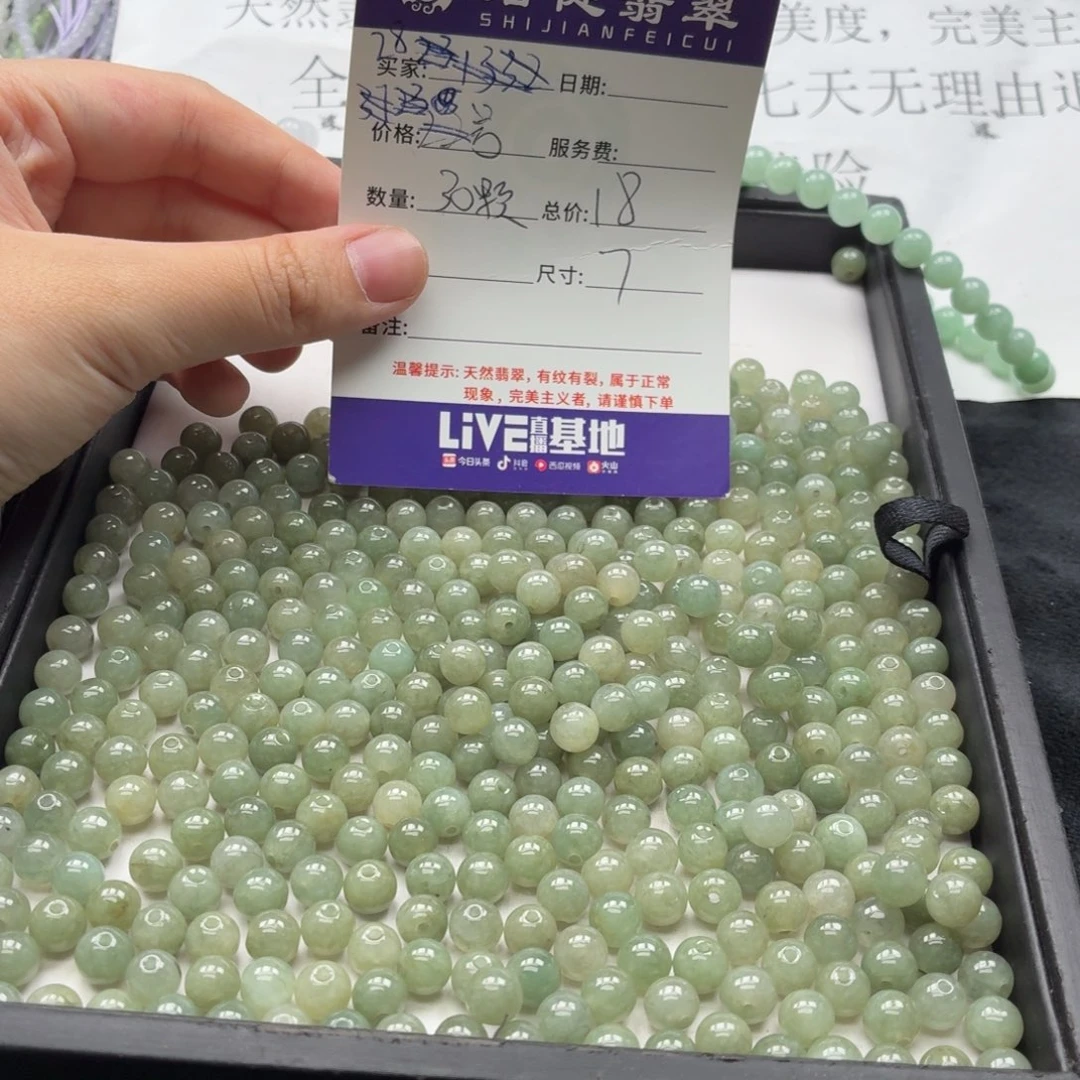 散珠翡翠28号 30颗 卡7