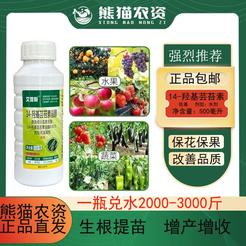 【直播专属】14羟基芸苔素花芽分化保花保果增药效农用调节剂