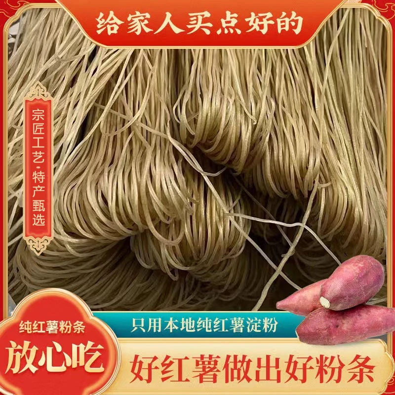 渔你有情纯红薯粉条农家正宗手工细粉手工特产地瓜酸辣粉火锅