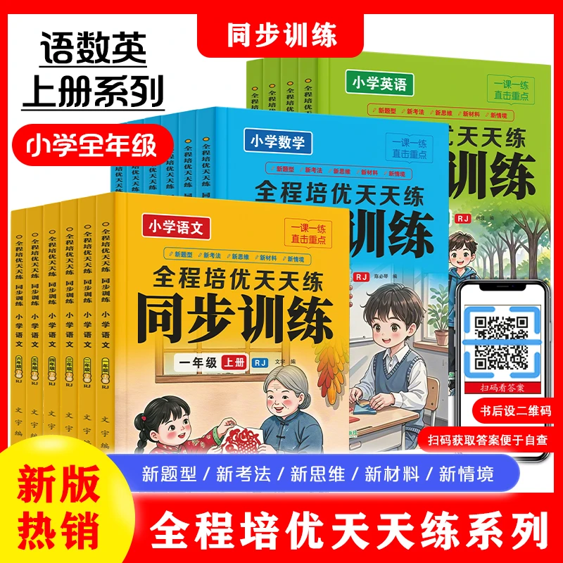 2025人教版小学一二年级上下册语文数学同步训练一课一练全套教材