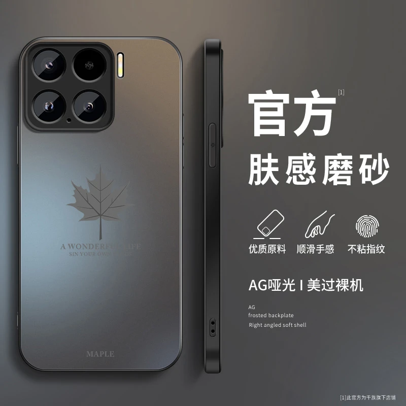 枫叶适用小米15手机壳新款小米15pro磨砂硅胶高级感全包防摔外壳