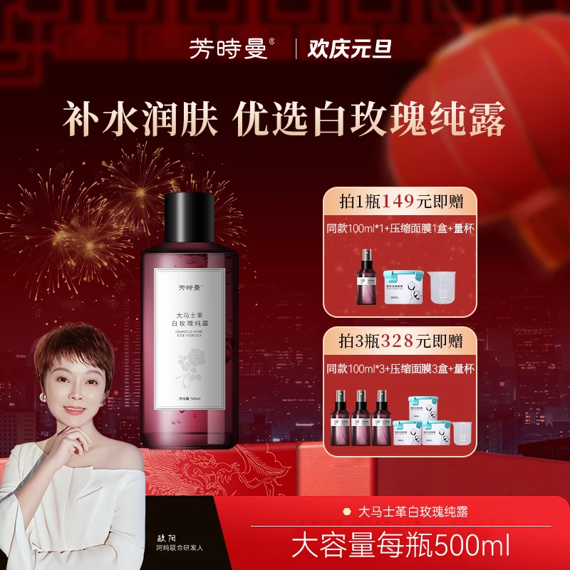 【欢庆元旦】芳时曼大马士革白玫瑰纯露500ml
