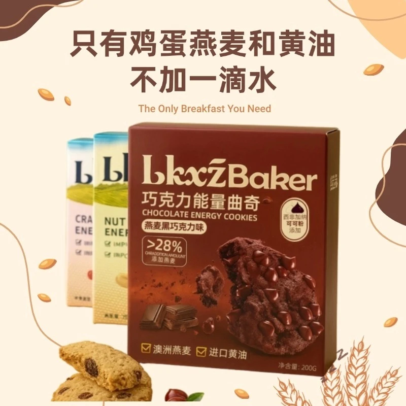 【新店开业 买2送2】燕麦谷物曲奇饼干解馋休闲零食