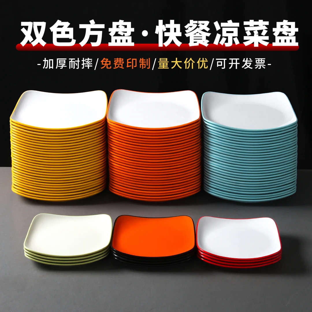 祥源美密胺餐具盘子商用火锅店菜盘可叠加配菜餐盘仿瓷烤肉盘加厚