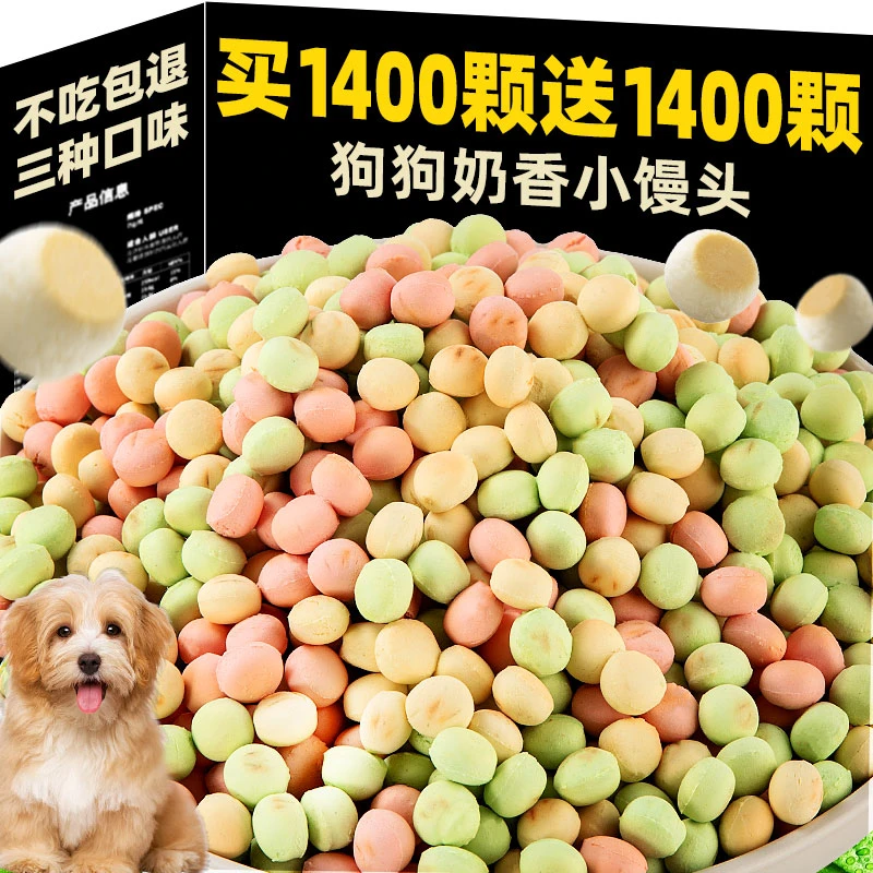狗狗零食奶香小馒头陪伴互动训练奖励狗零食磨牙洁齿中小型犬专用