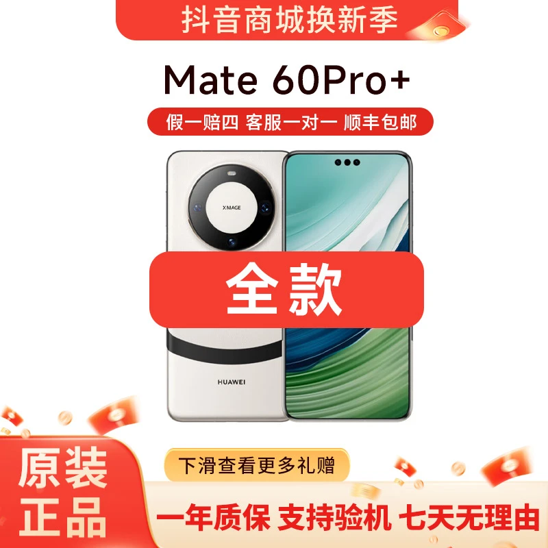 准新品 Huawei/华为 Mate60Pro+ 未使用 电池100% 昆仑玻璃