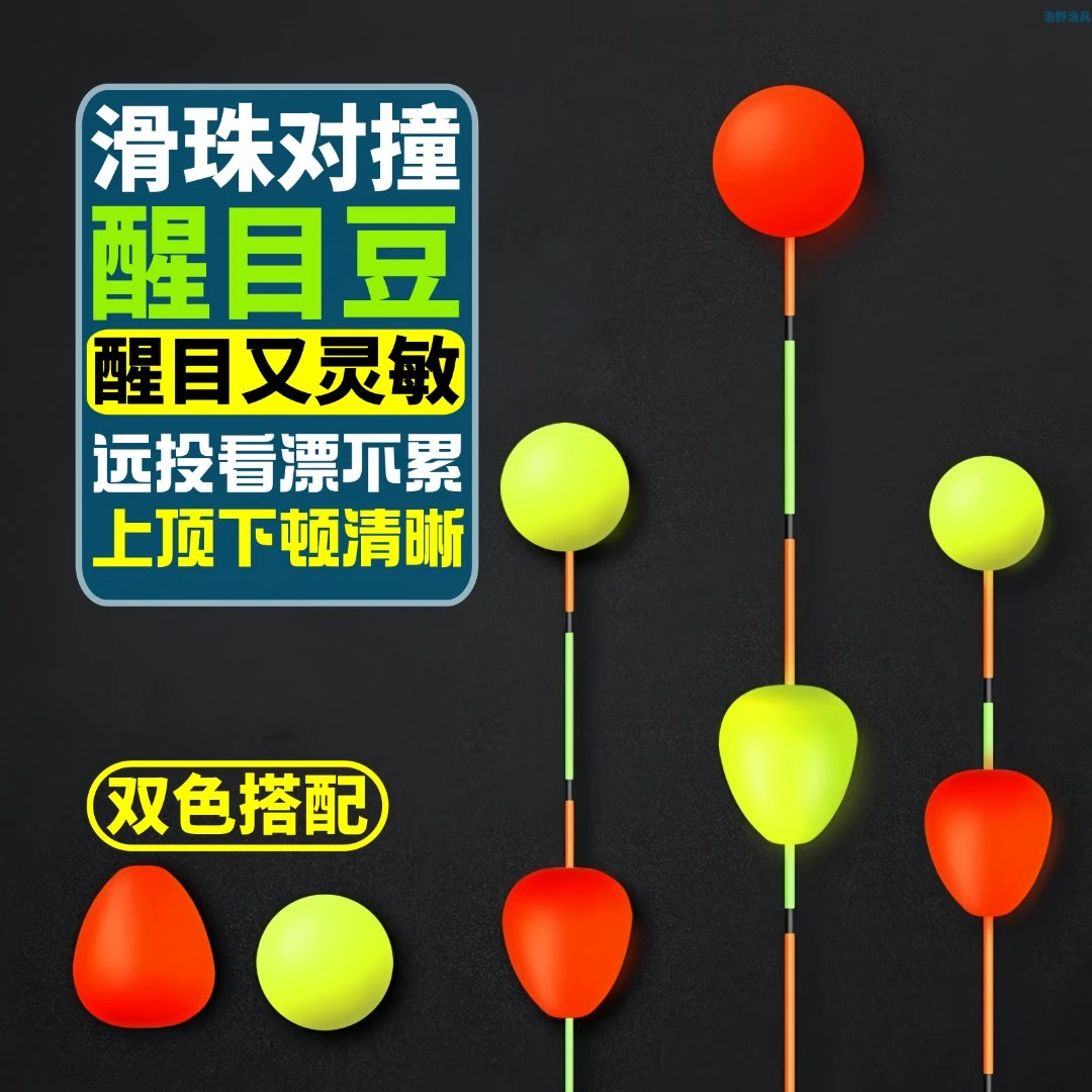 新品浮漂醒目豆黑坑鱼漂尾放大豆醒目鱼漂近视加粗漂尾配件渔具
