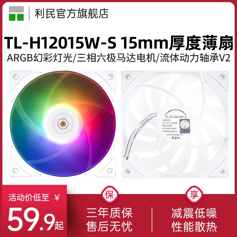 利民TL-H12015W-S 三相六极马达ARGB幻彩灯光 15mm厚度白色薄风扇