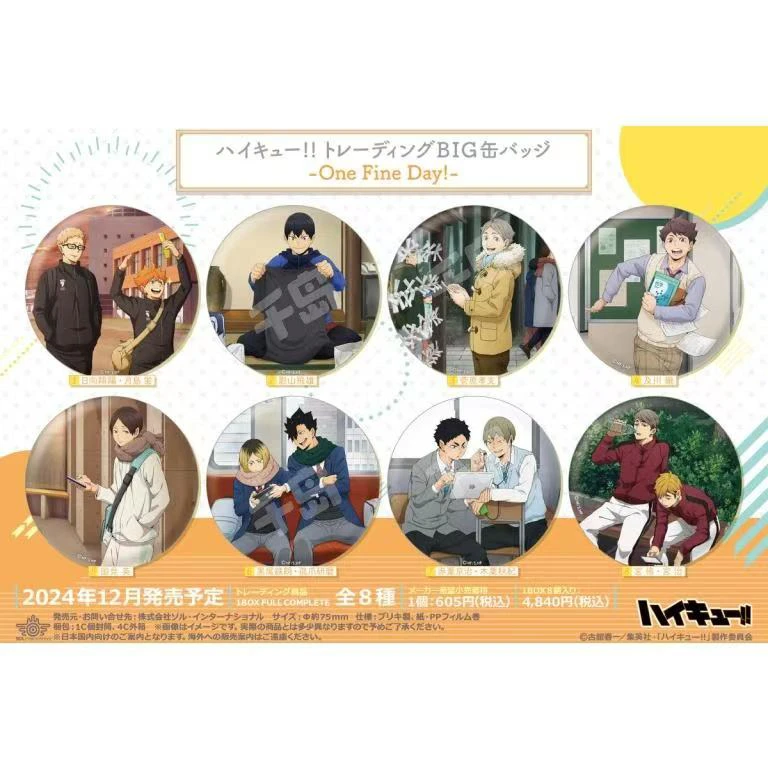 【拆盒】排球少年One Fine Day新秋冬大吧唧 75mm（全9种）