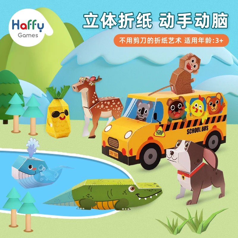 HAFFY儿童手工书折纸模型3d立体创意剪纸制作幼儿园