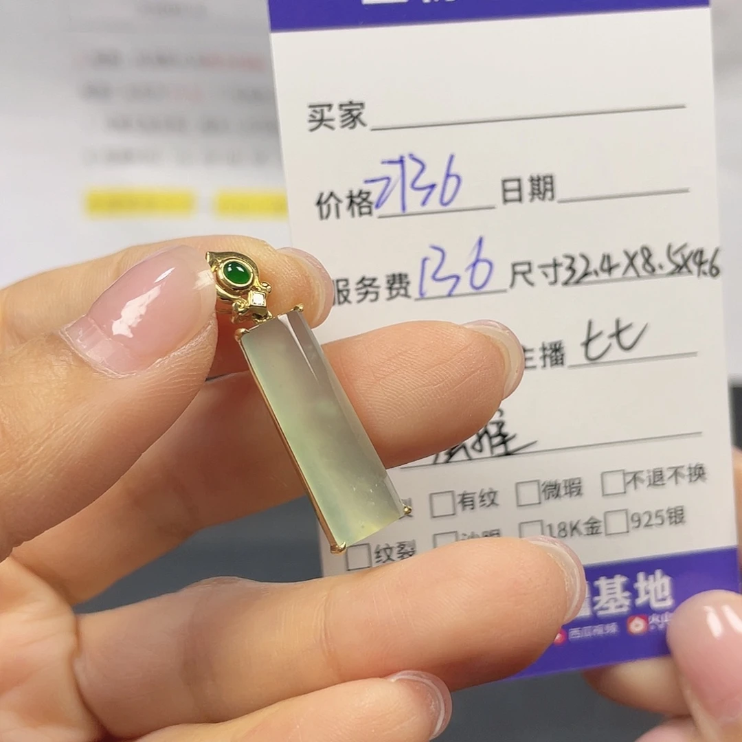 翡翠未镶嵌颈饰无事牌