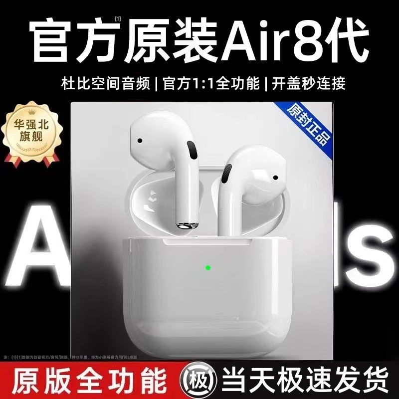 华强北新款八代蓝牙耳机无线降噪运动半入耳air8代适用苹果iPhone