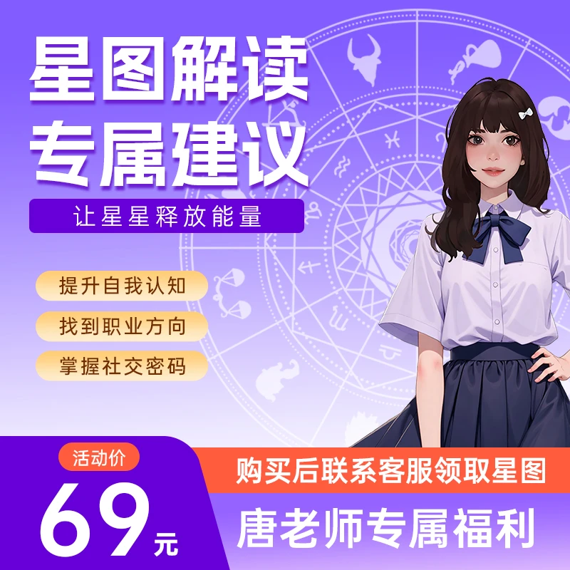 专属星图 名师解答（赠幸运笺）