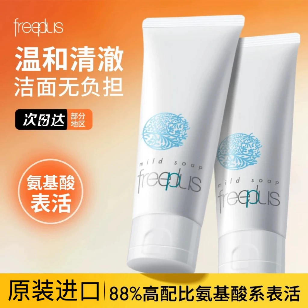 日本芙丽芳丝洗面奶氨基酸泡沫洁面乳霜男女温和学生敏感肌100g