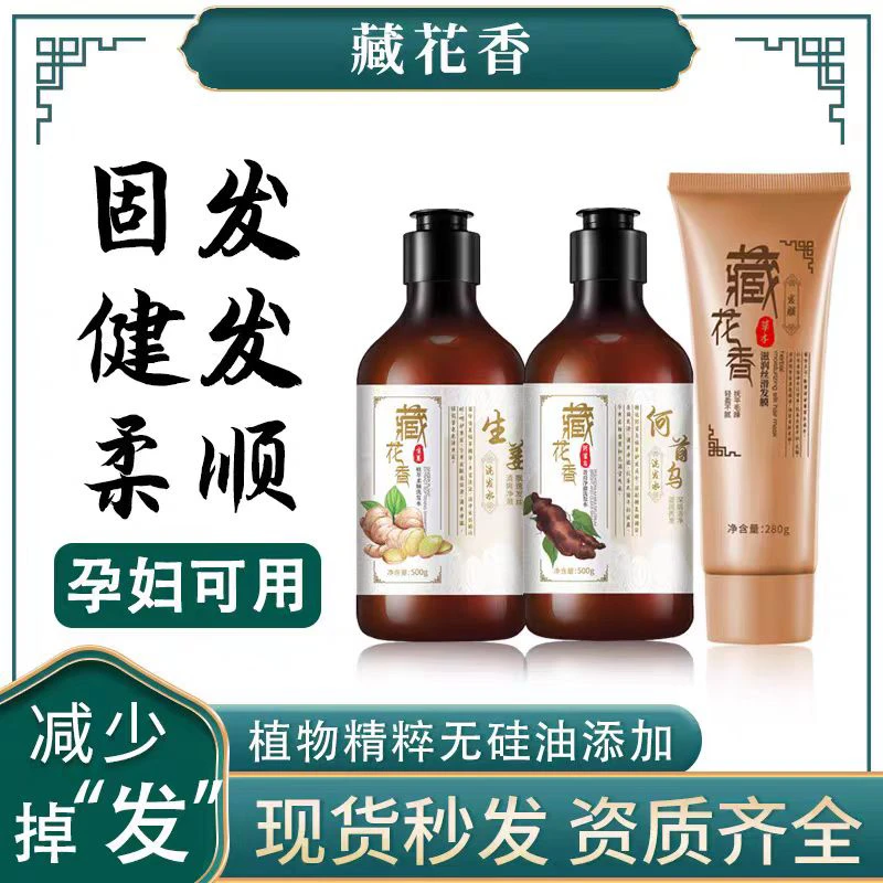 藏花香洗发乳清爽飘逸香氛柔顺亮泽留香嫩肤秀发孕妇无硅油丝滑