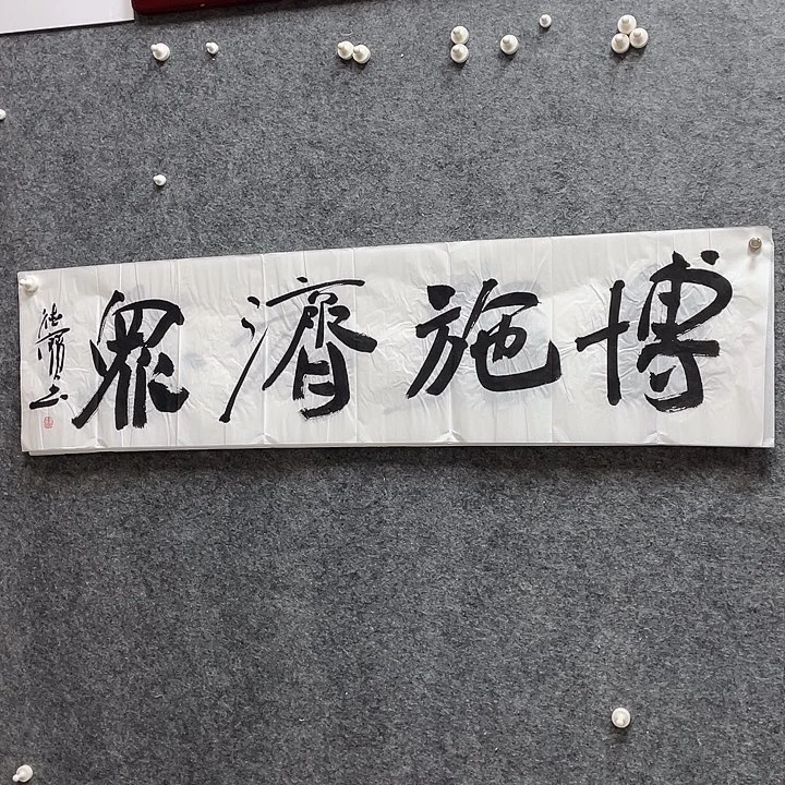 书法书法娄德宝老师