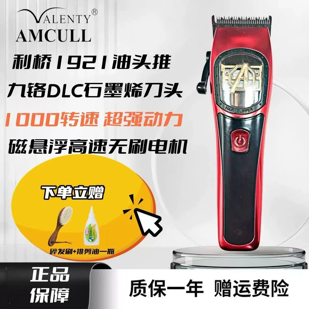 利桥潮牌1921磁悬浮电推剪刀头可拆卸液晶显示发廊专业理发器