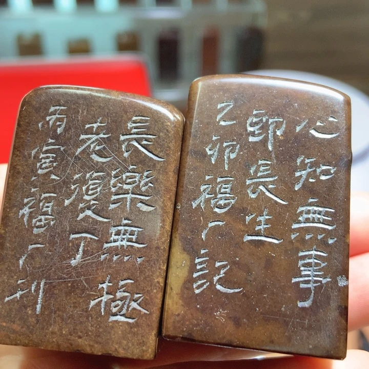 寿山石印石老*旧印旧砚寿山石印章