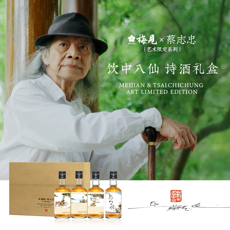 【梅见x蔡志忠艺术限定款】梅见青梅酒饮中八仙诗酒礼盒壹
