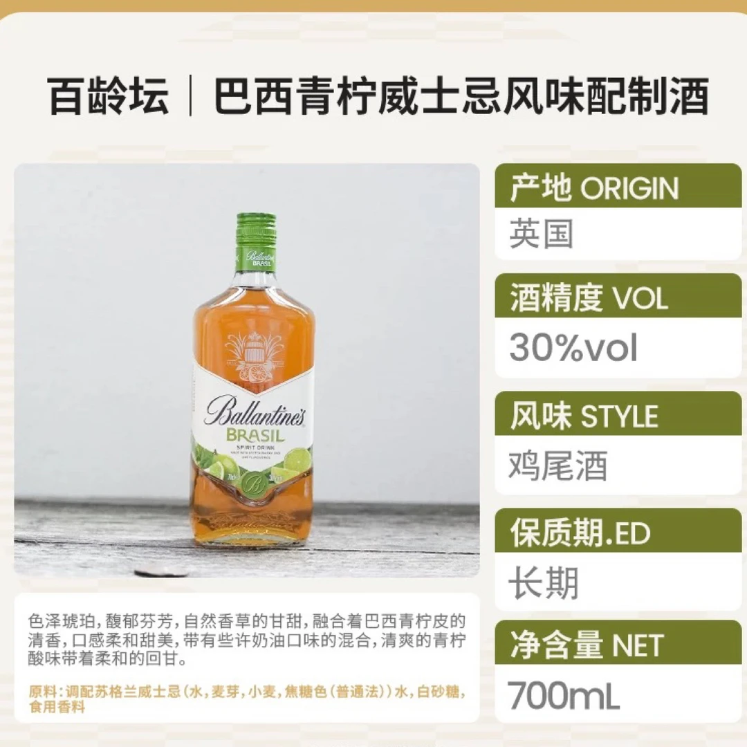38度百龄坛巴西青柠威士忌风味配制酒700ml