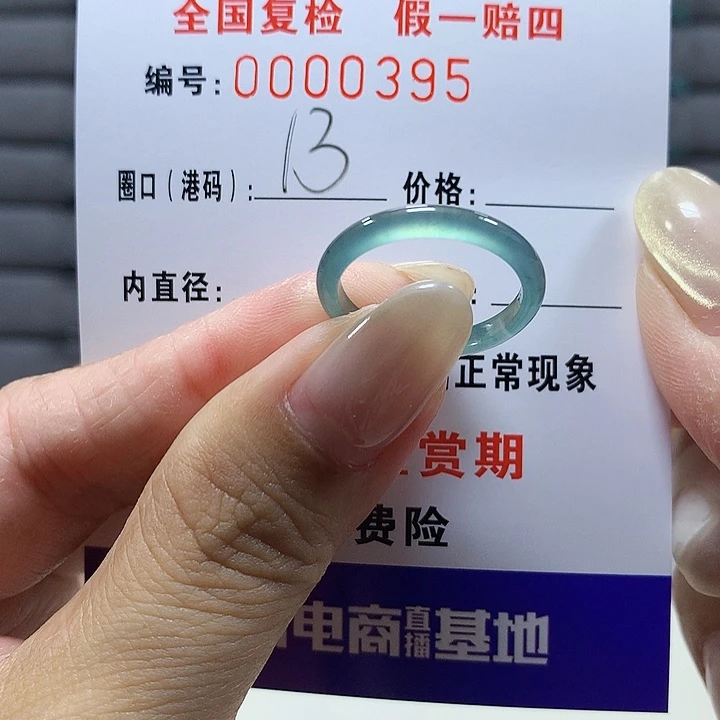 翡翠未镶嵌戒圈0395