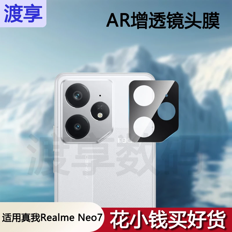 适用真我neo7镜头膜realmeNEO7镜头保护膜后置摄像头钢化膜保护贴