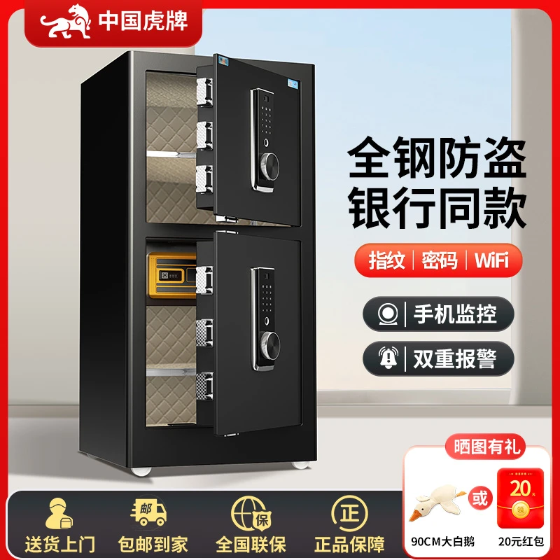 虎牌保险柜家用大型防盗保险箱2025年新款智能办公指纹密码防撬