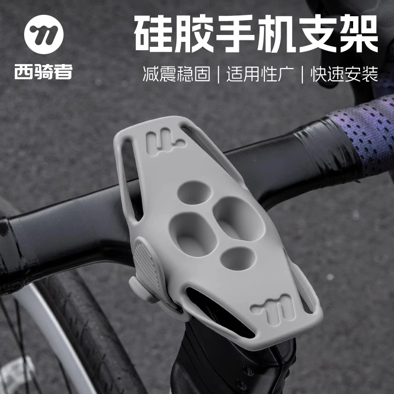 西骑者自行车硅胶手机支架山地公路车骑行导航固定支架单车装备
