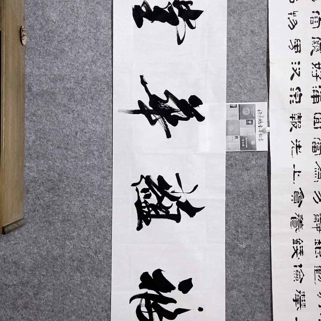 书法老师书画作品