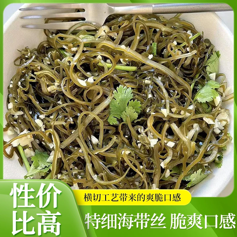 大连盐渍【特细 】海带丝新鲜嫩海带 细丝凉拌菜 火锅食材商用