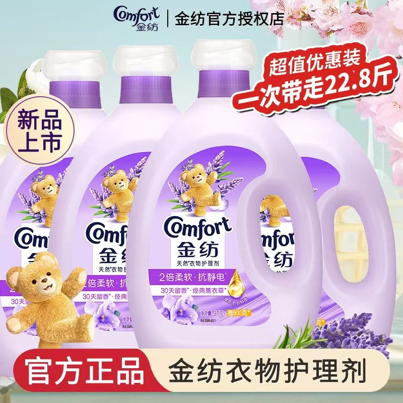 【囤货装】金纺衣物护理柔顺剂持久留香柔软防静电薰衣草纯净温和QW