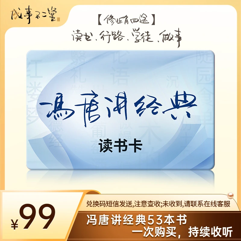 冯唐讲经典读书卡，53本经典好书领读