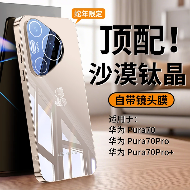 华为Pura70手机壳Pro新款p70Pro+散热镜面玻璃自带镜头膜防摔适用