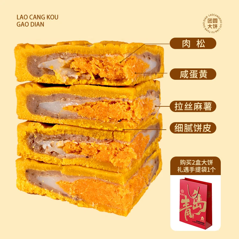 【老沧口】经典芋泥麻薯咸蛋黄传统团圆黄金大月饼500g*1个/2个