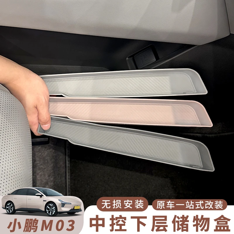 25款小鹏MONA M03 Max版中控下储物盒原车色扶手收纳盒改装车用品