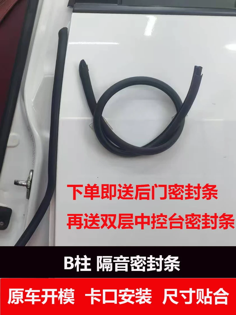 适用于吉利全系汽车密封条汽车B柱密封条车门隔音条防尘降噪胶条