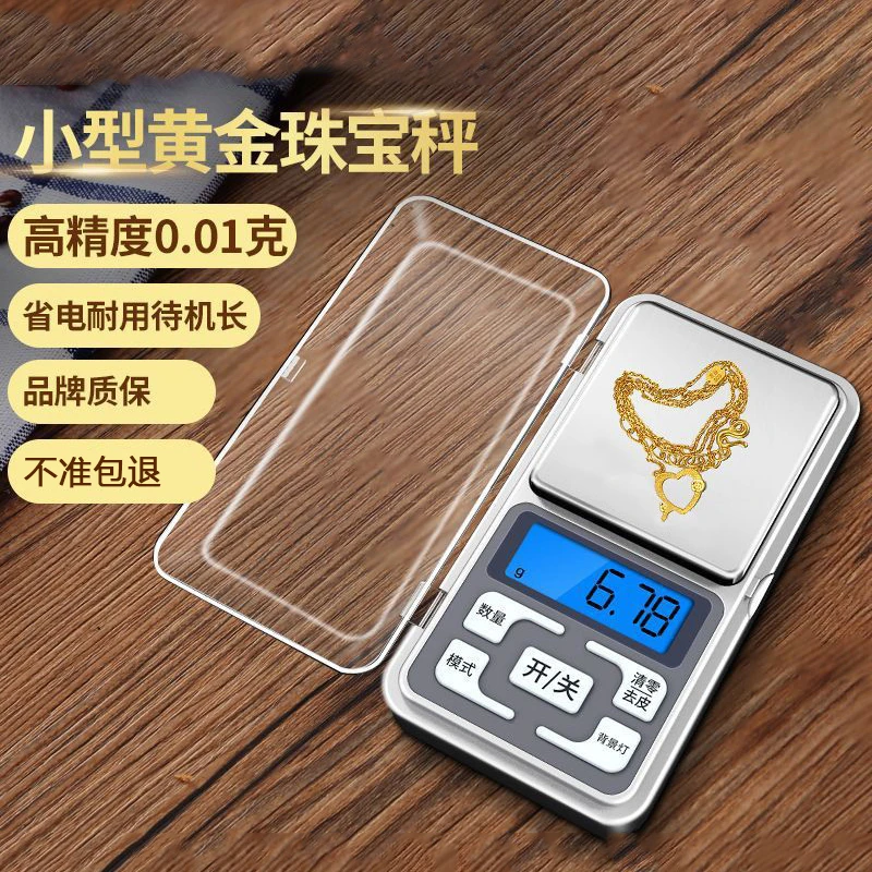 高精准迷你珠宝秤黄金秤0.01g电子秤小型口袋茶叶天平克称口红秤