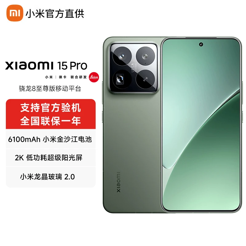 【HD】Xiaomi小米15pro手机智能机徕卡光学国补手机旗舰机