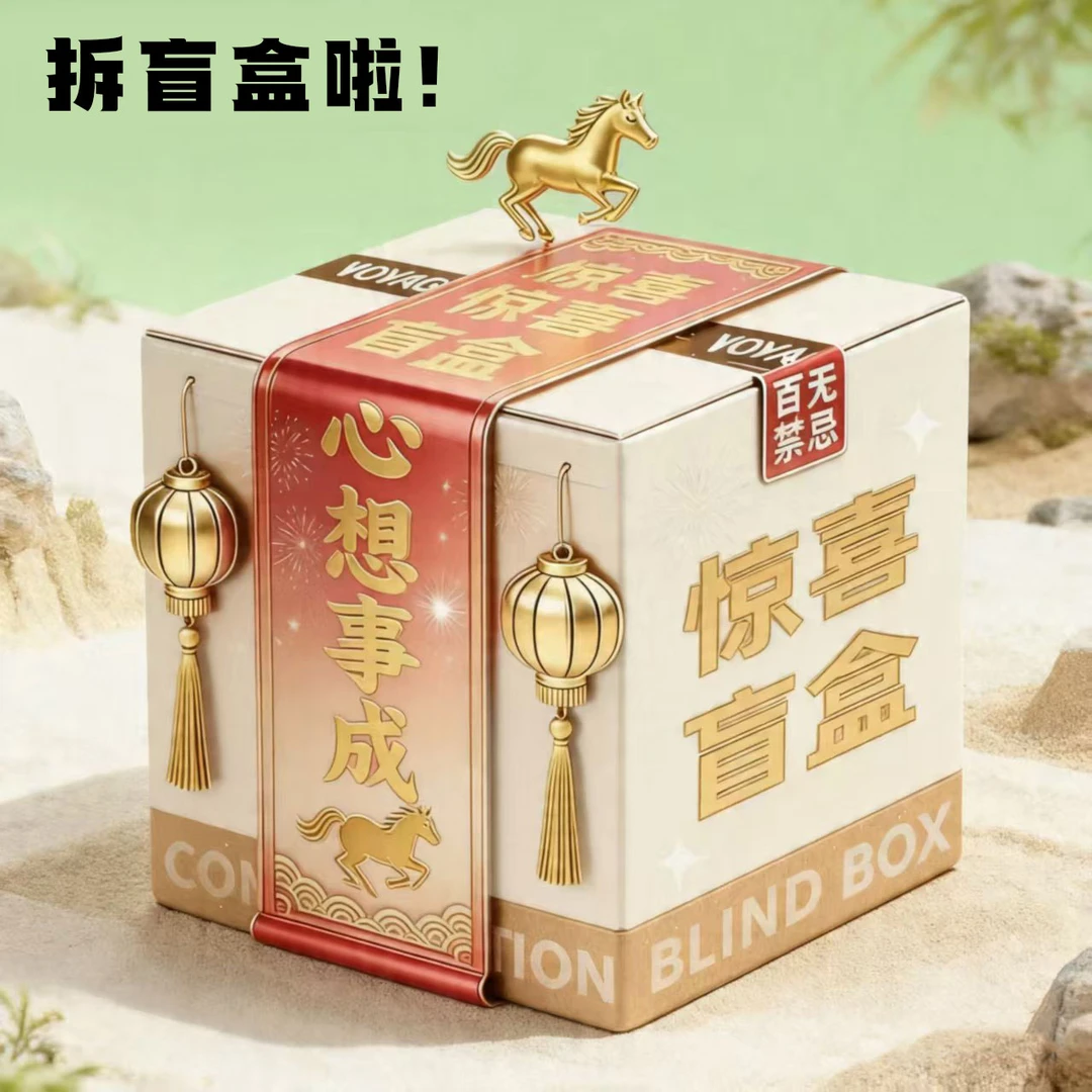 【抖官严选】惊喜潮玩盲盒上千种发货不重复内容拆箱体验商品图