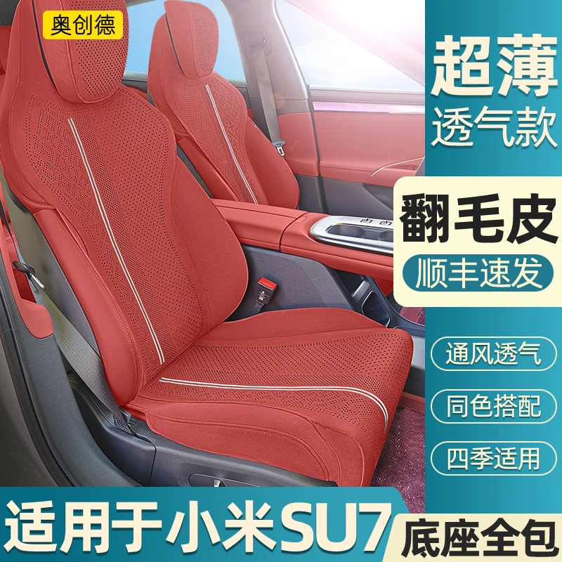 奥创德汽车坐垫适用于小米SU7翻毛皮坐垫透气四季改装内饰座椅套