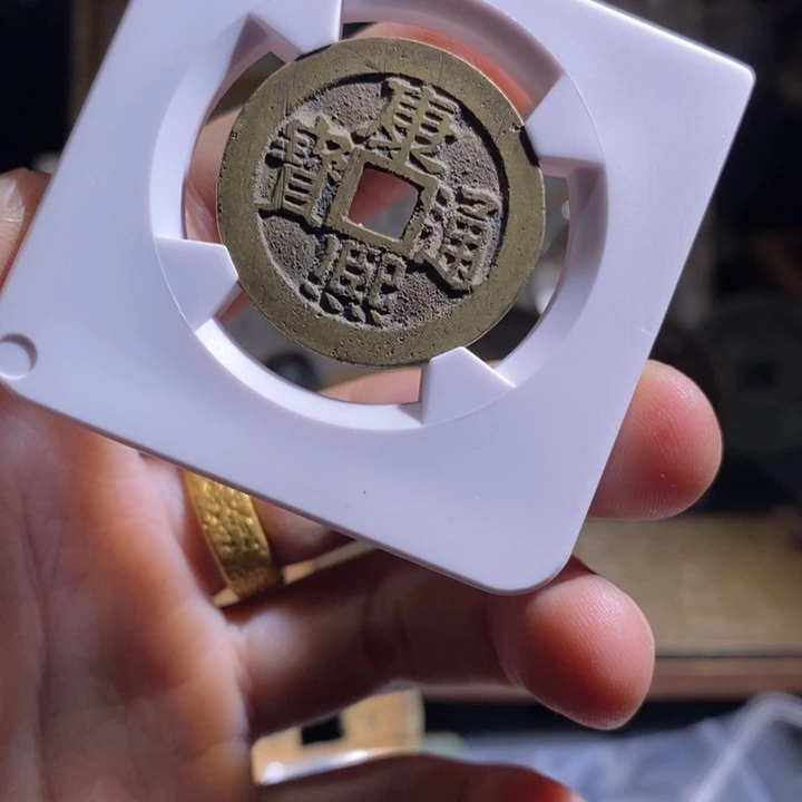 铜古钱币工艺品挂件